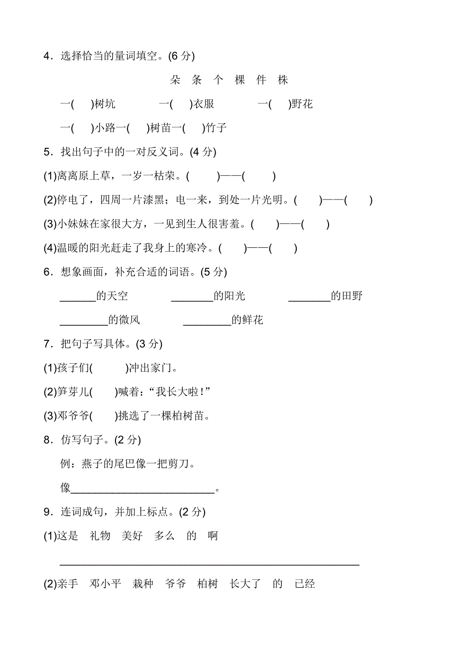 部编人教版二年级语文下册全册单元测试题含答案_第3页