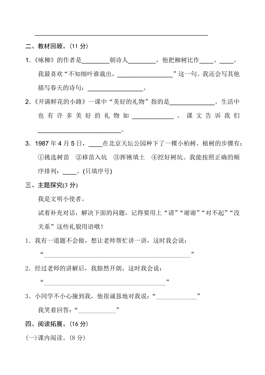 部编人教版二年级语文下册全册单元测试题含答案_第4页