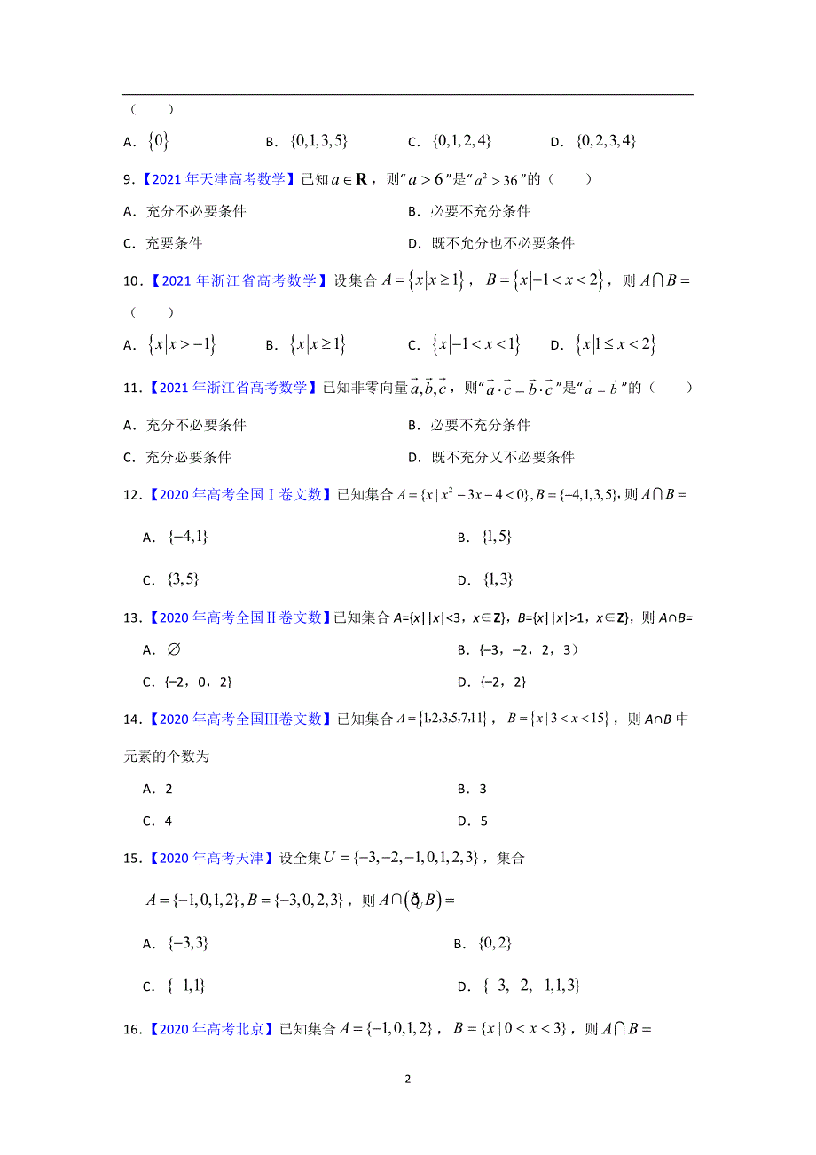 三年高考（2019-2021）数学（文）试题分项汇编——专题01 集合与常用逻辑用语（学生版）_第2页