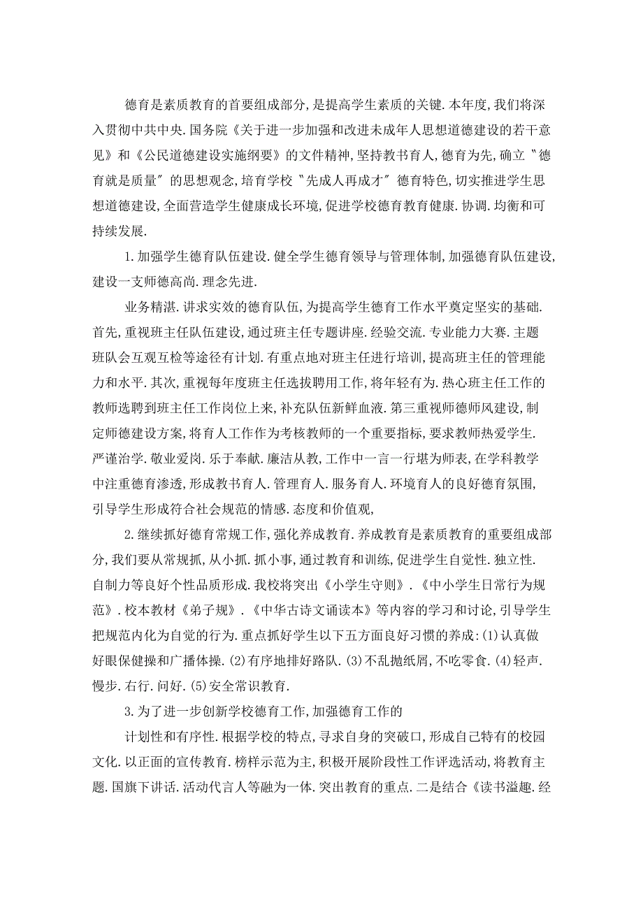 2021年教育局民办教育工作计划_第2页