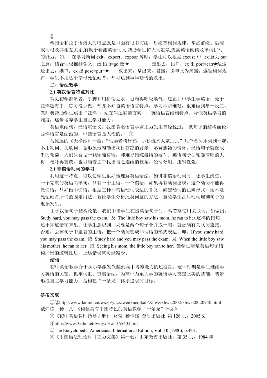 “一条龙”体系行动原则指导下的初中英语词汇、语法教学参考word_第3页