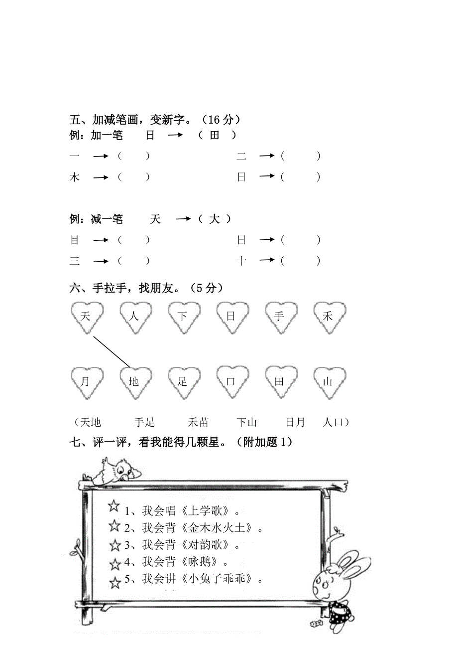部编人教版版一年级上册语文全册单元测试卷含答案_第4页