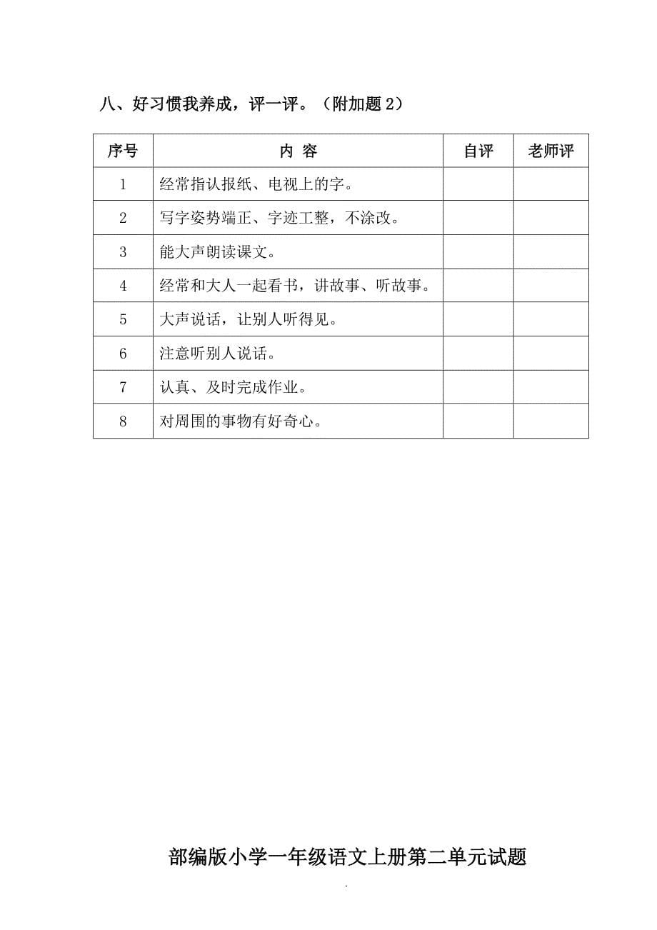 部编人教版版一年级上册语文全册单元测试卷含答案_第5页