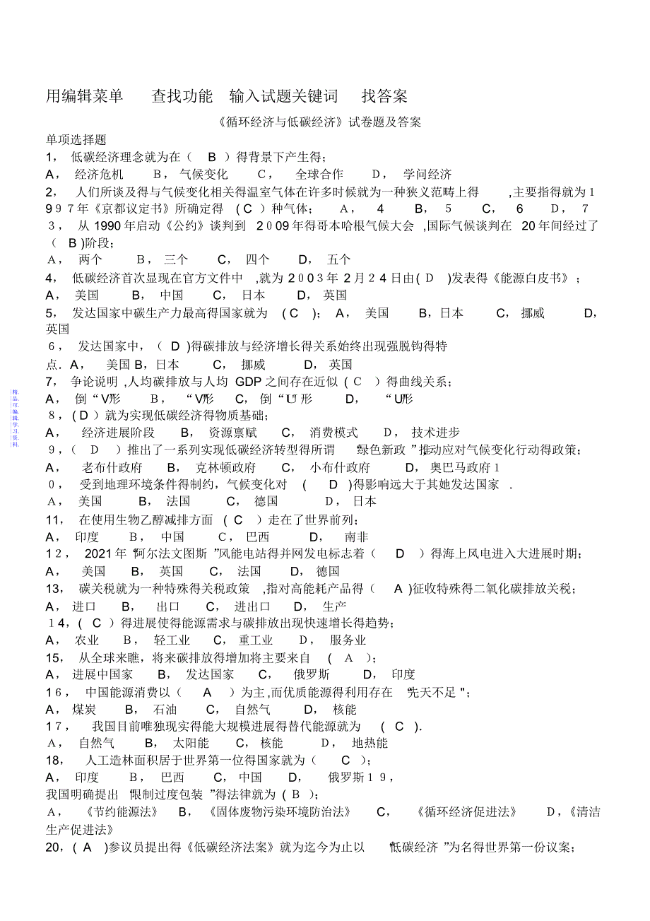 公需科目循环经济与低碳经济考试参考答案2021_第1页