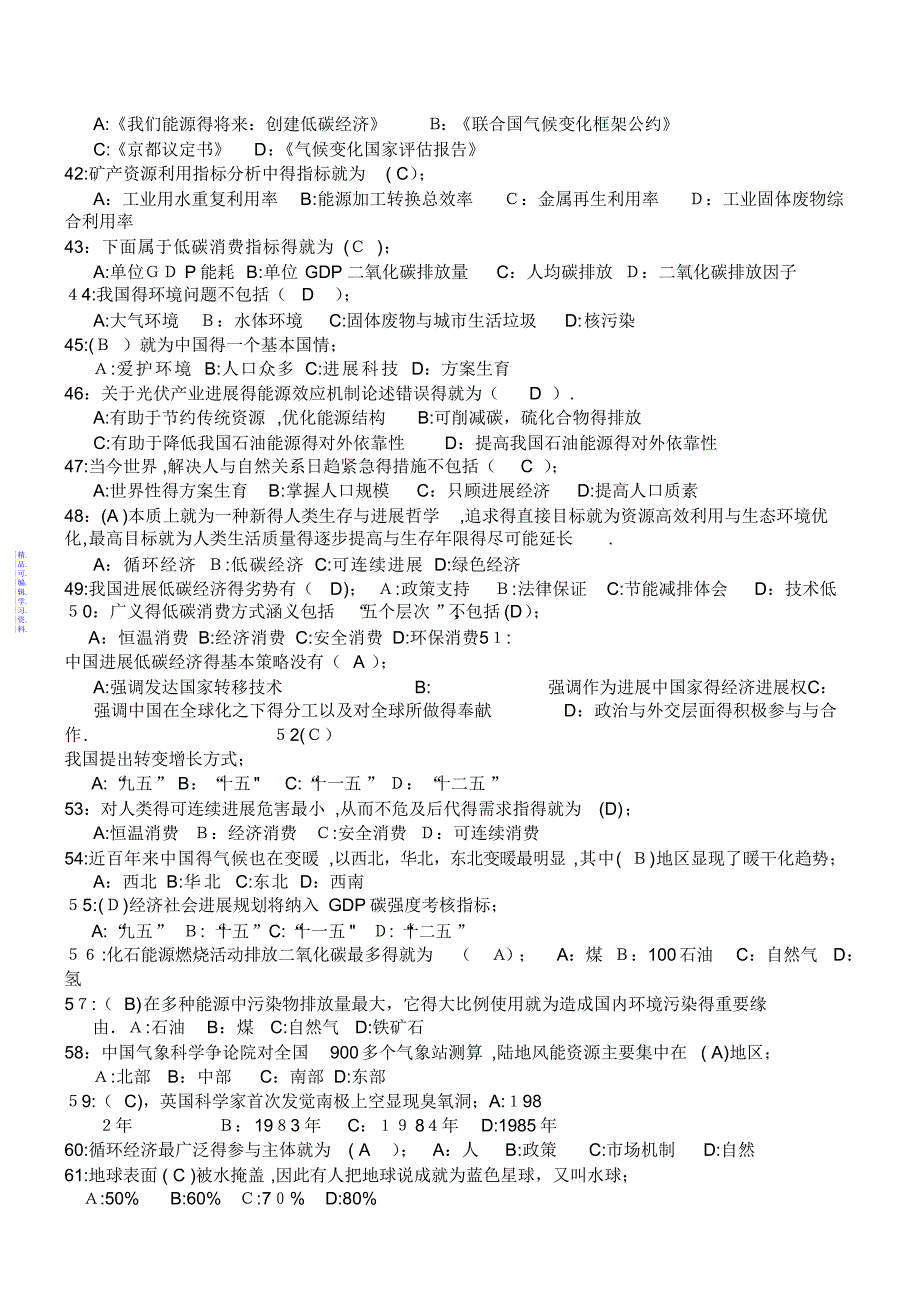 公需科目循环经济与低碳经济考试参考答案2021_第3页