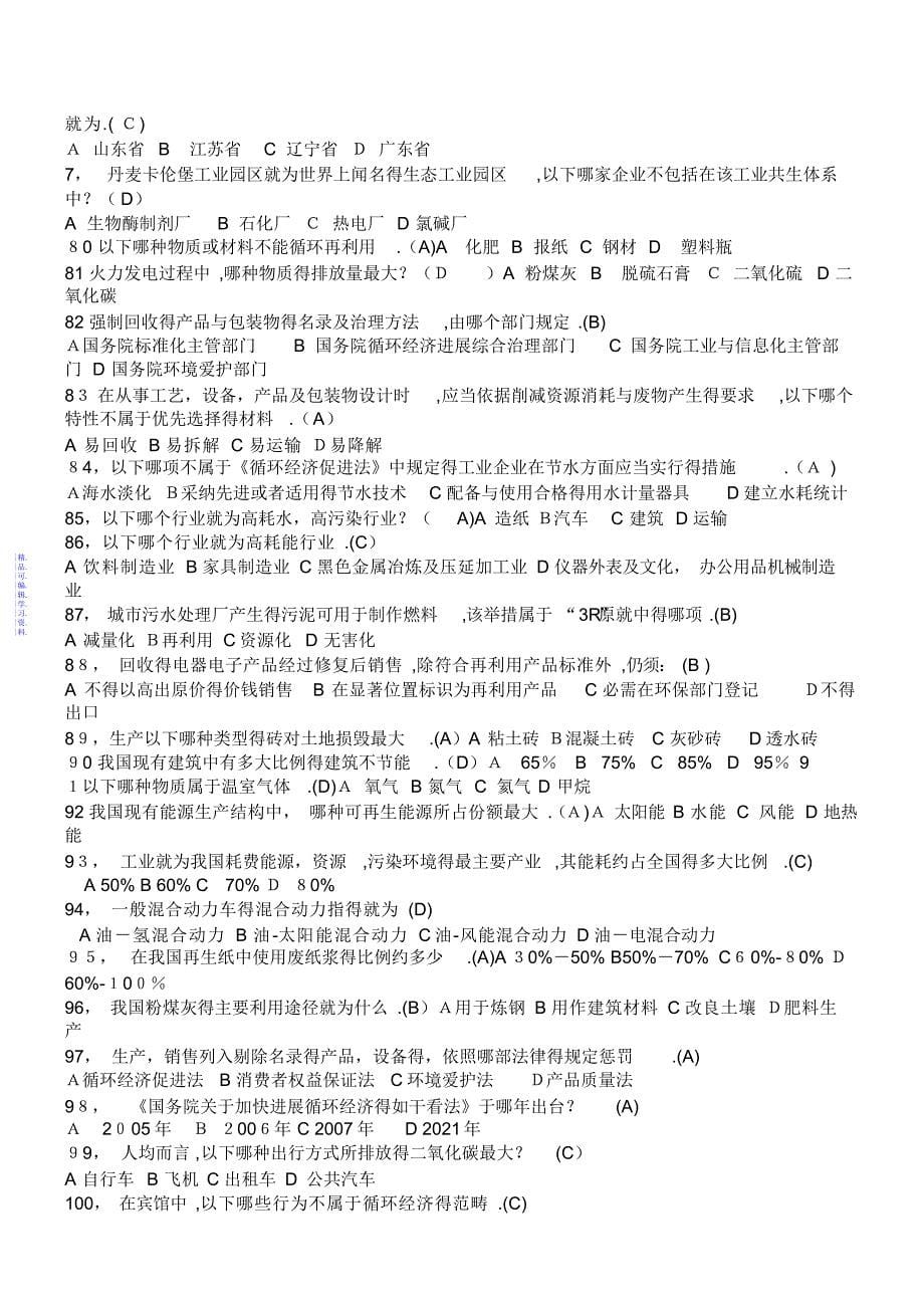 公需科目循环经济与低碳经济考试参考答案2021_第5页