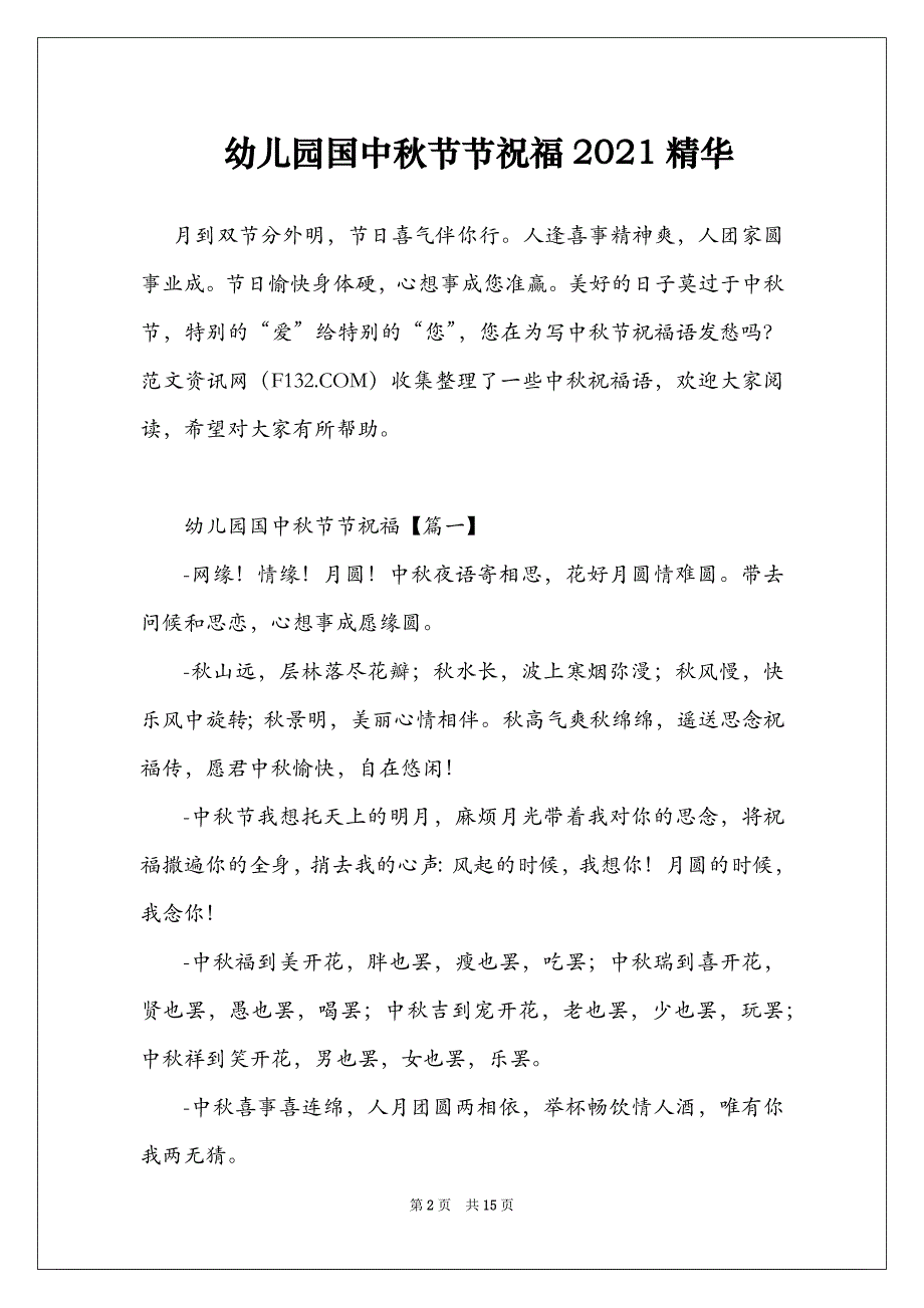 幼儿园国中秋节节祝福2021精华_第2页