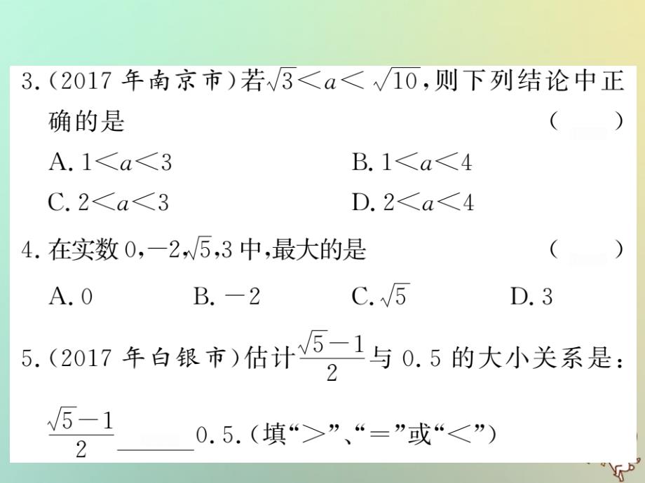 2018秋八年级数学上册 第二章 实数 2.4 估算习题课件 （新版）北师大版_第4页