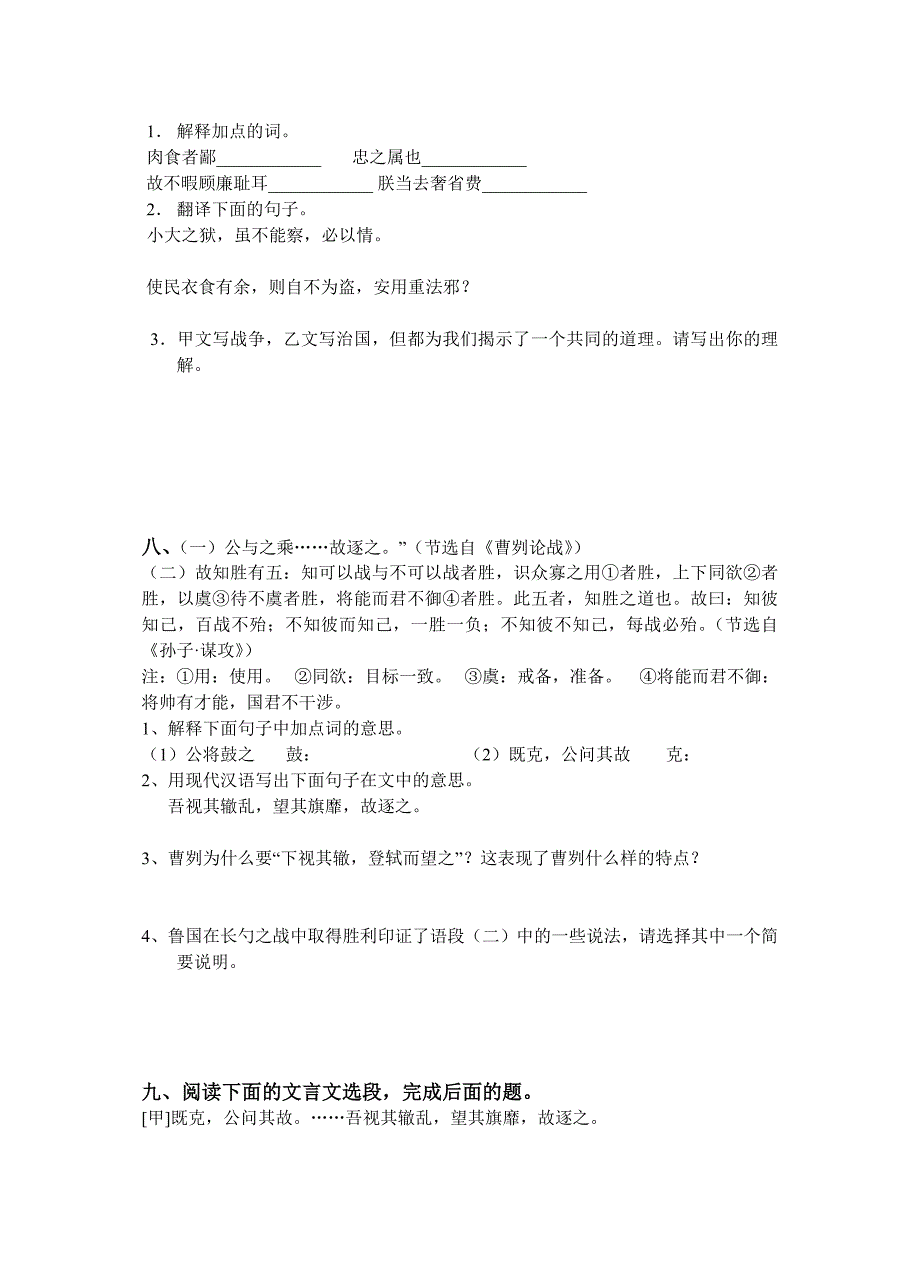 《曹刿论战》中考题训练参考word_第4页