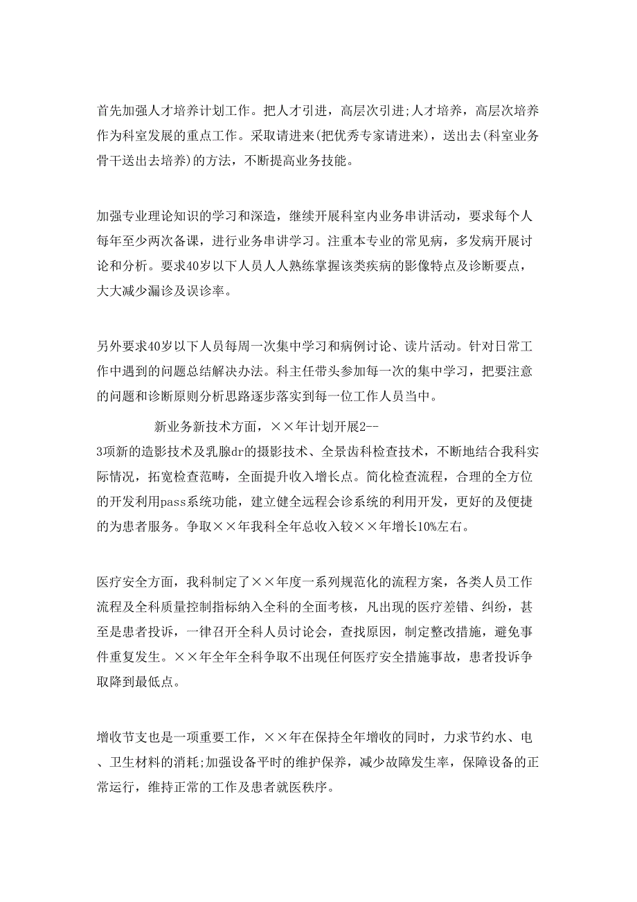 （精选）2020医院放射科的个人工作计划5篇_第2页