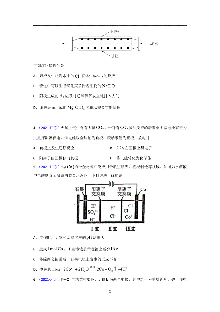 三年高考（2019-2021）化学试题分项汇编——专题08 电化学及其应用（学生版）_第2页