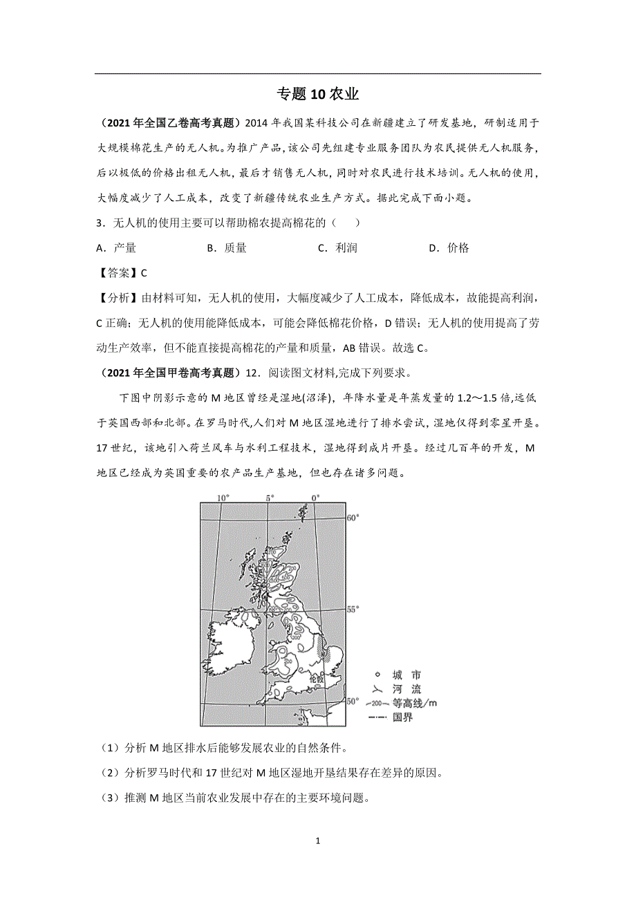 三年高考（2019-2021）地理试题分项汇编——专题10 农业-（教师版）_第1页