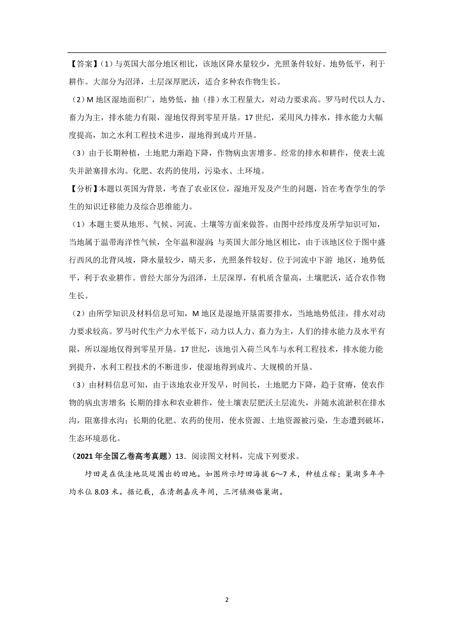 三年高考（2019-2021）地理试题分项汇编——专题10 农业-（教师版）_第2页