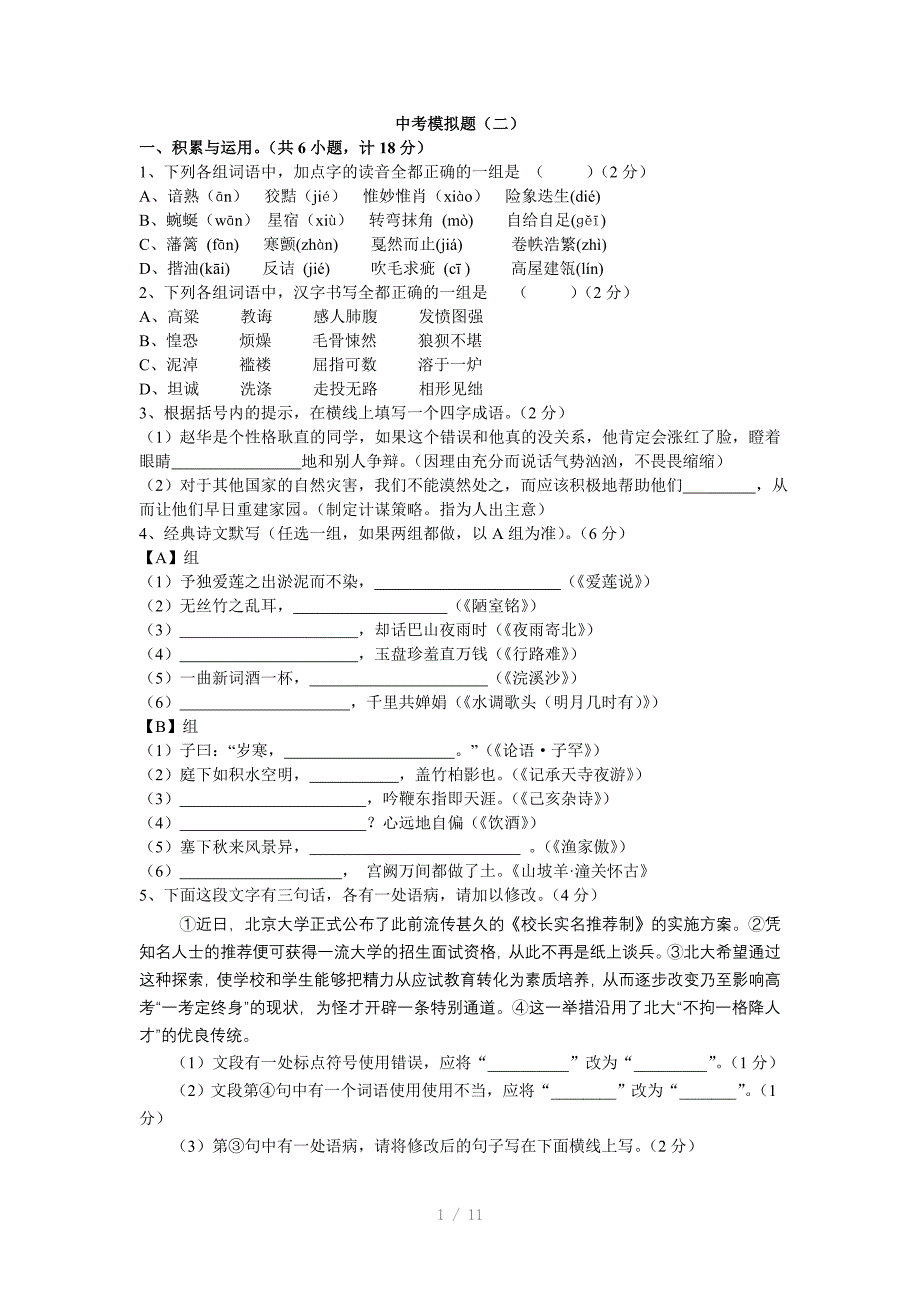 2012年语文中考模拟题(二)(含答案)参考word_第1页