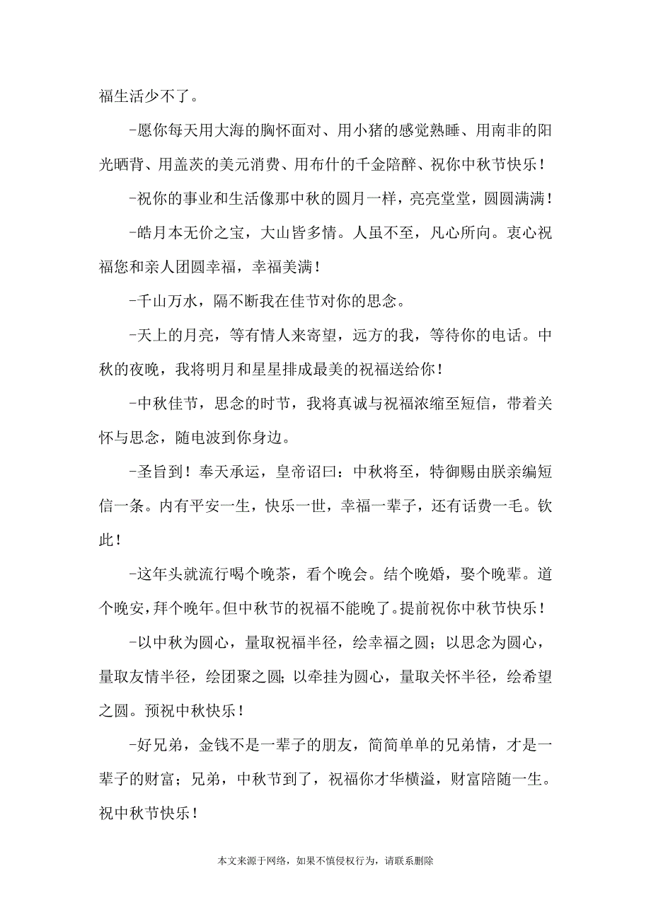 2021中秋节说说祝福语汇总（40句）_第2页
