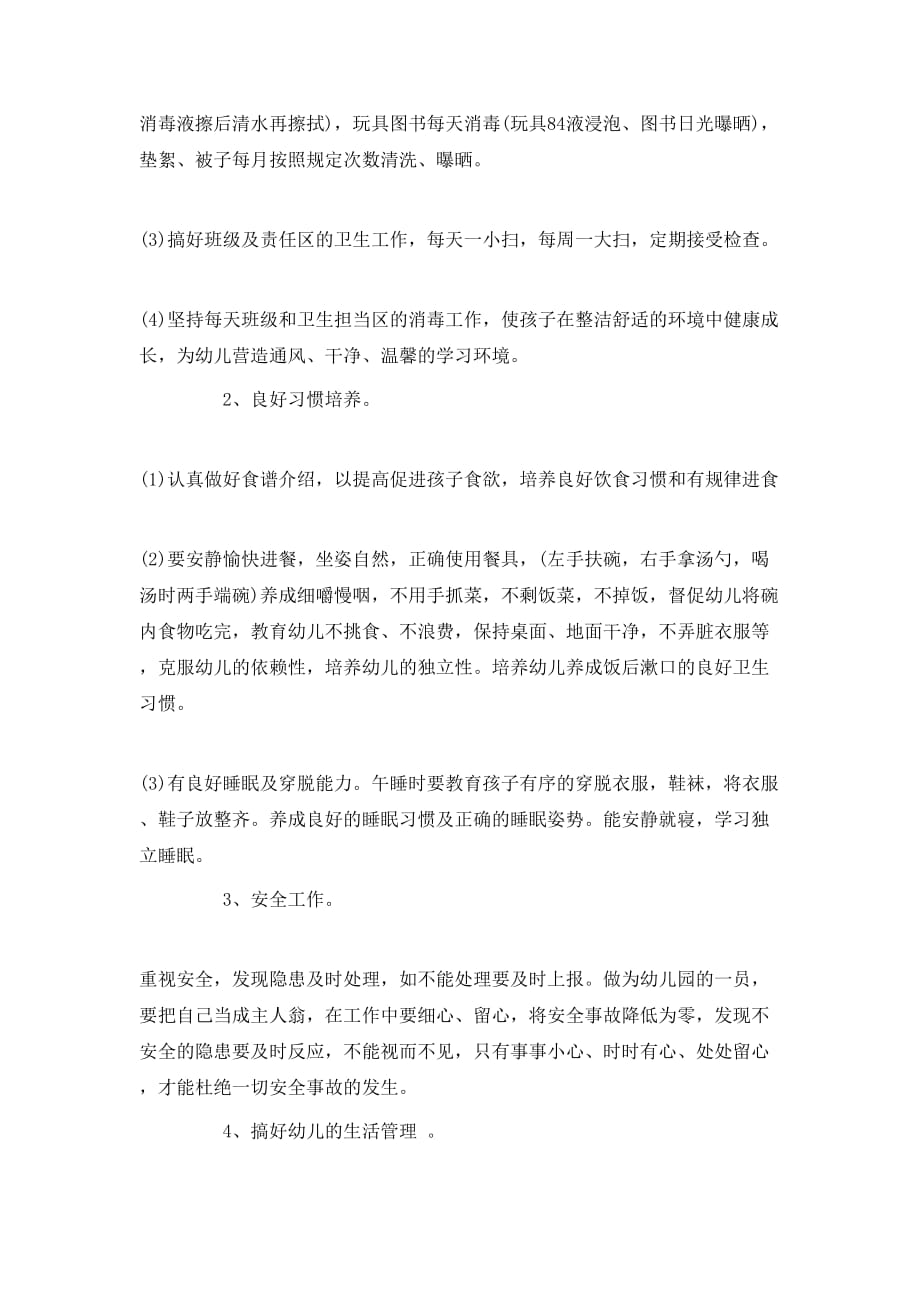 （精选）2020保育员工作计划精选_第2页