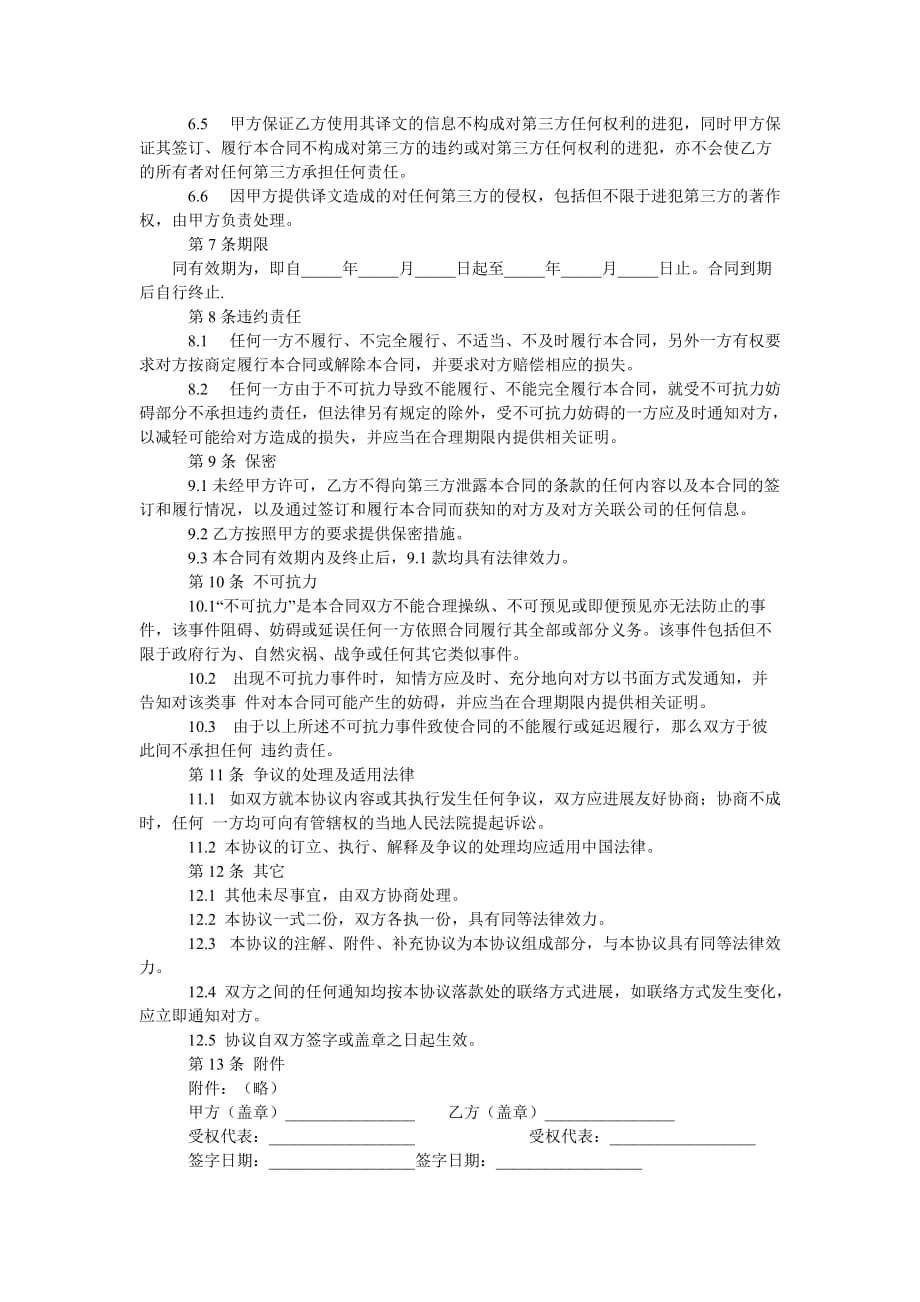 翻译合ۥ作合同_第2页