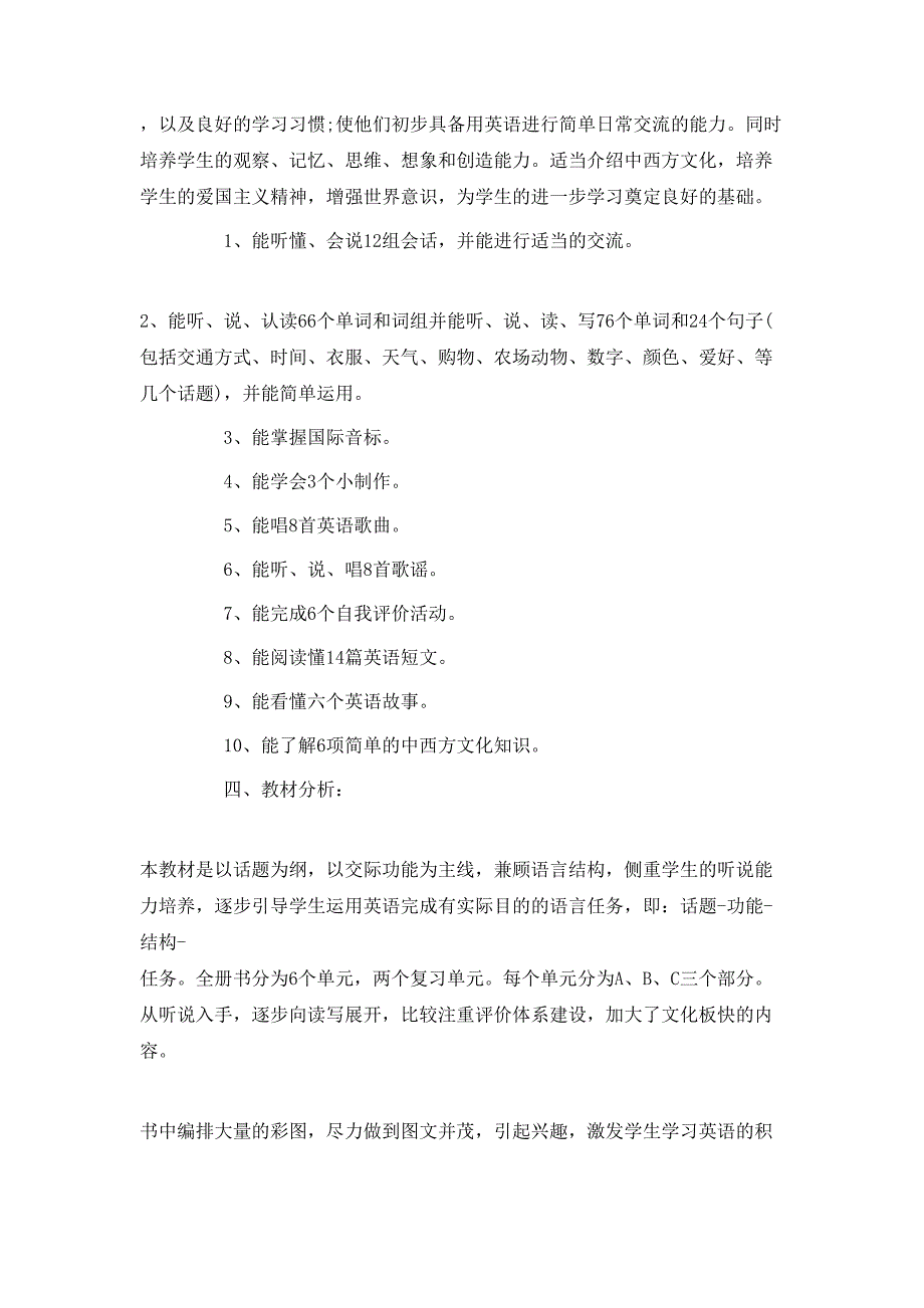 （精选）2020六年级英语教师的新学期工作计划_第2页