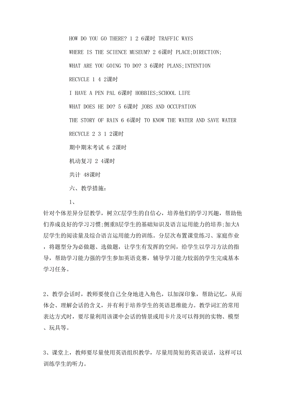 （精选）2020六年级英语教师的新学期工作计划_第4页