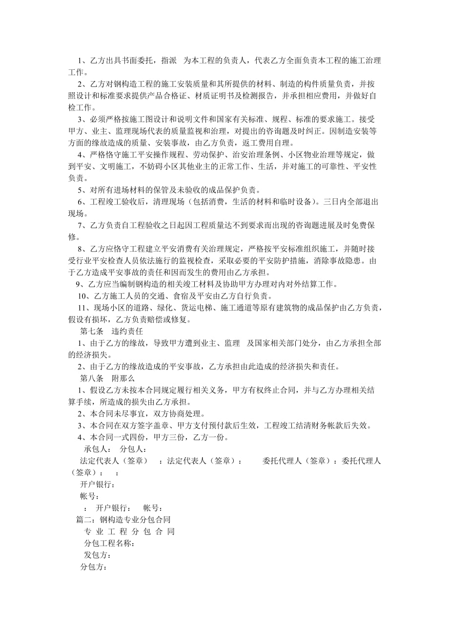 钢结构ۥ制作安装分包合同书_第2页