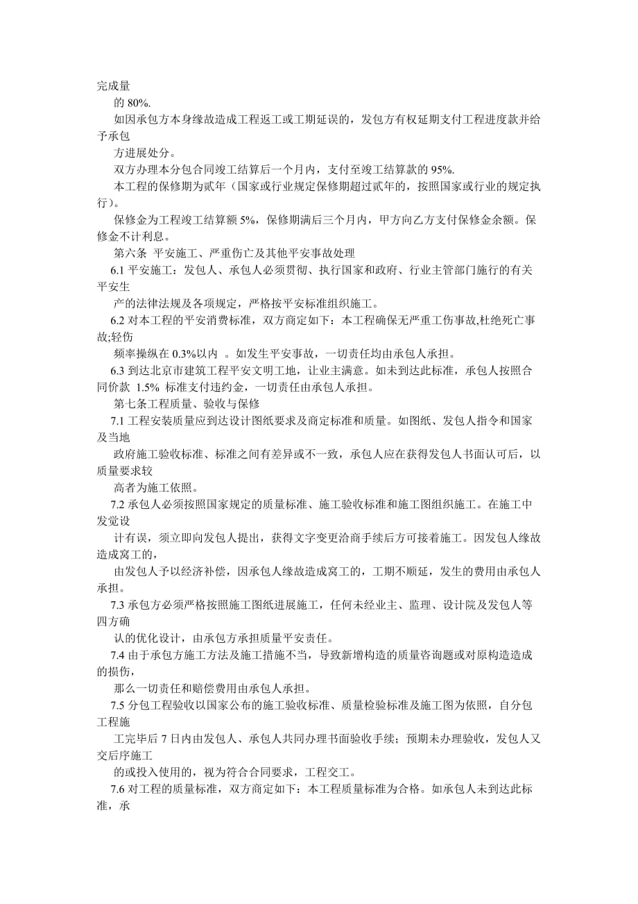 钢结构ۥ制作安装分包合同书_第4页