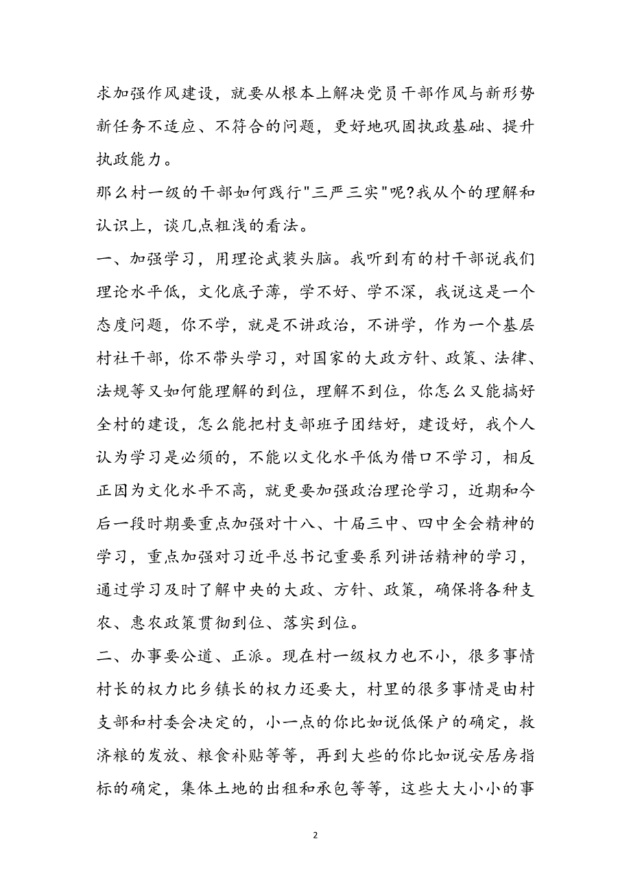 公务员三严三实学习心得体会6篇参考范文_第2页