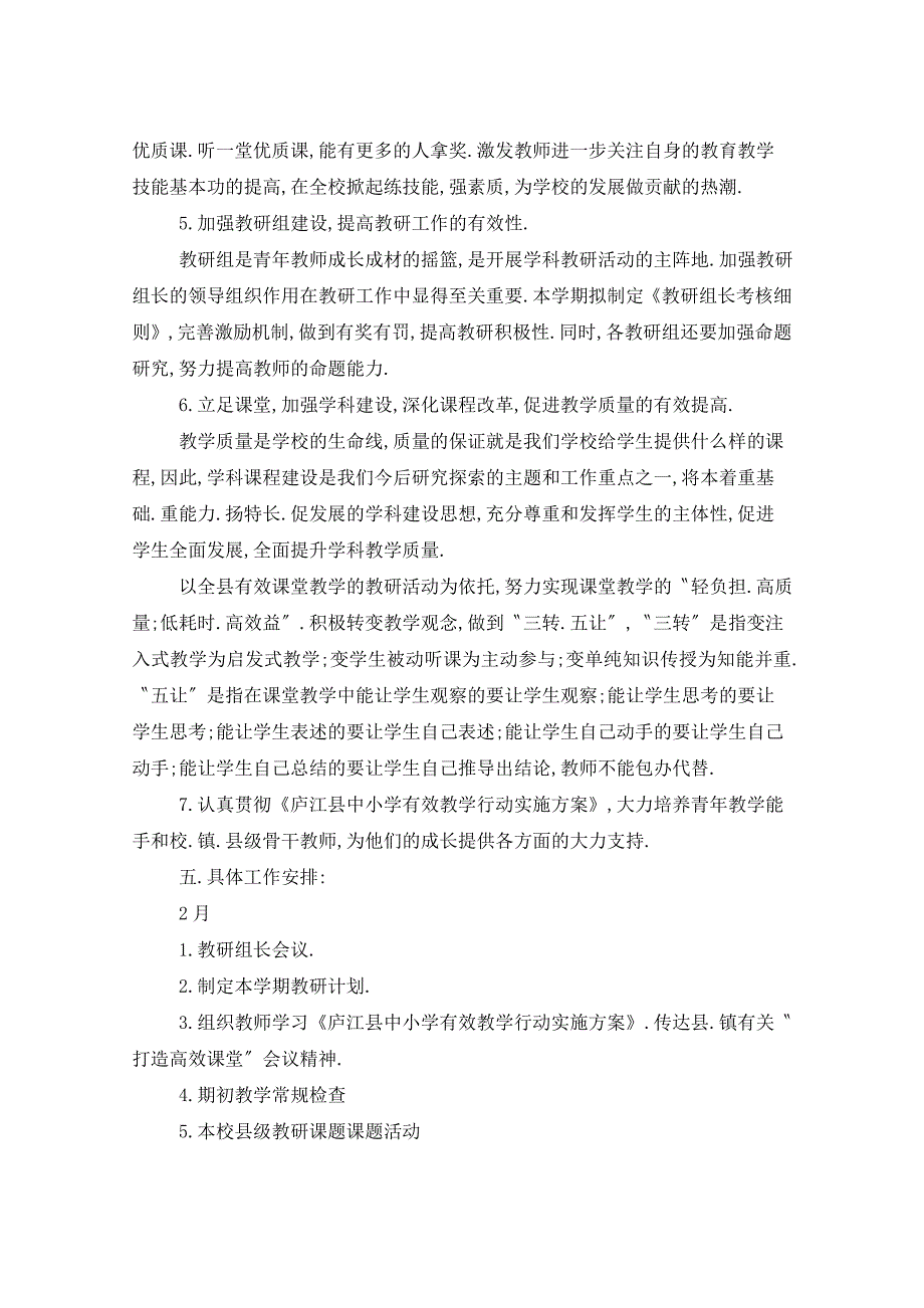 2021年初中学校教研工作计划5篇_第4页