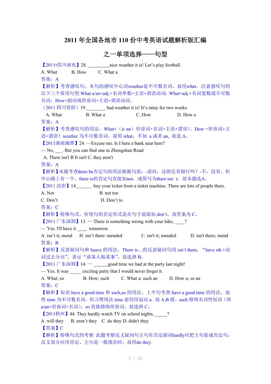 2011年中考英语试题解析110份精选汇编单项选择(句型)参考word_第1页