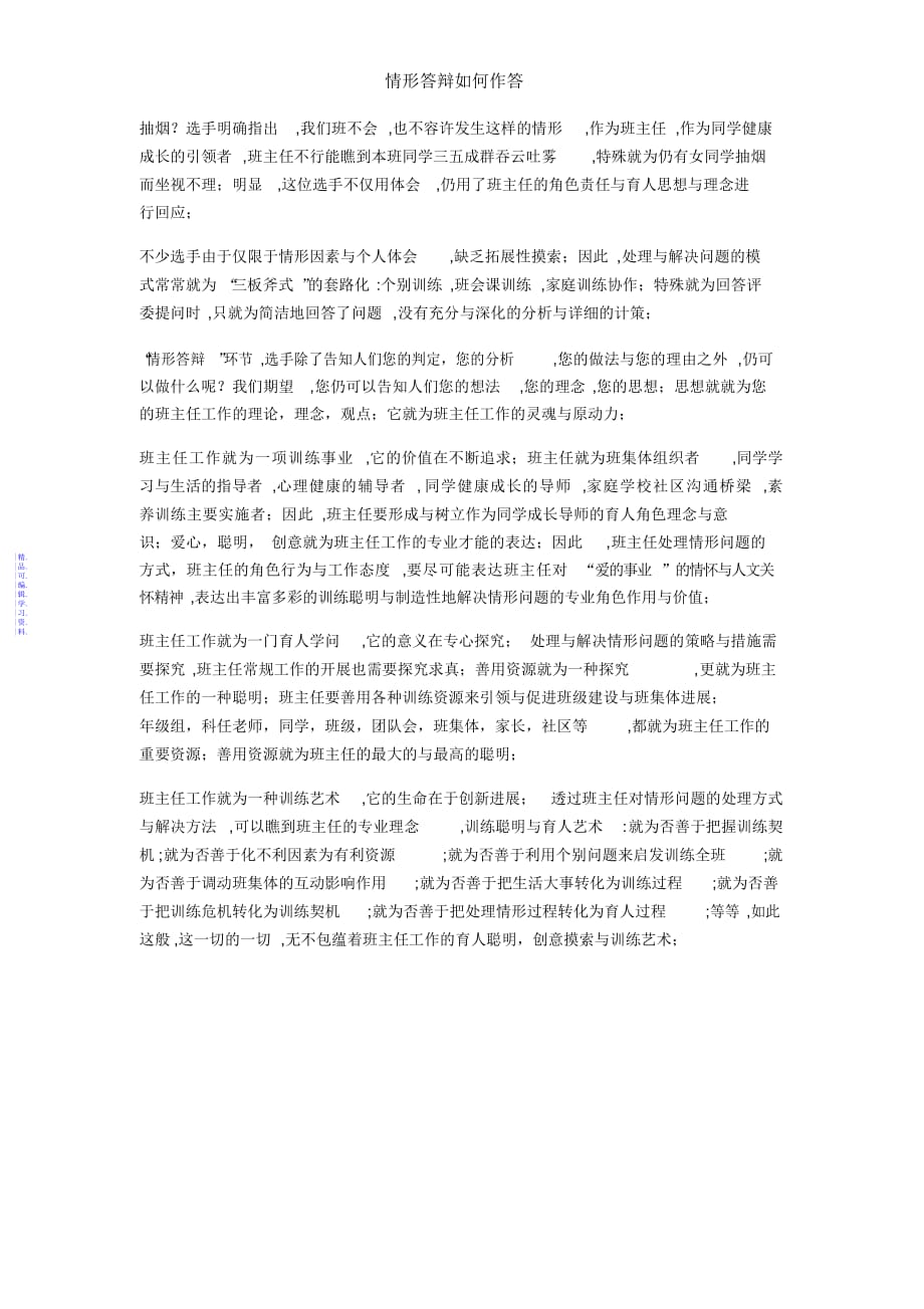 情景答辩如何作答2021_第3页