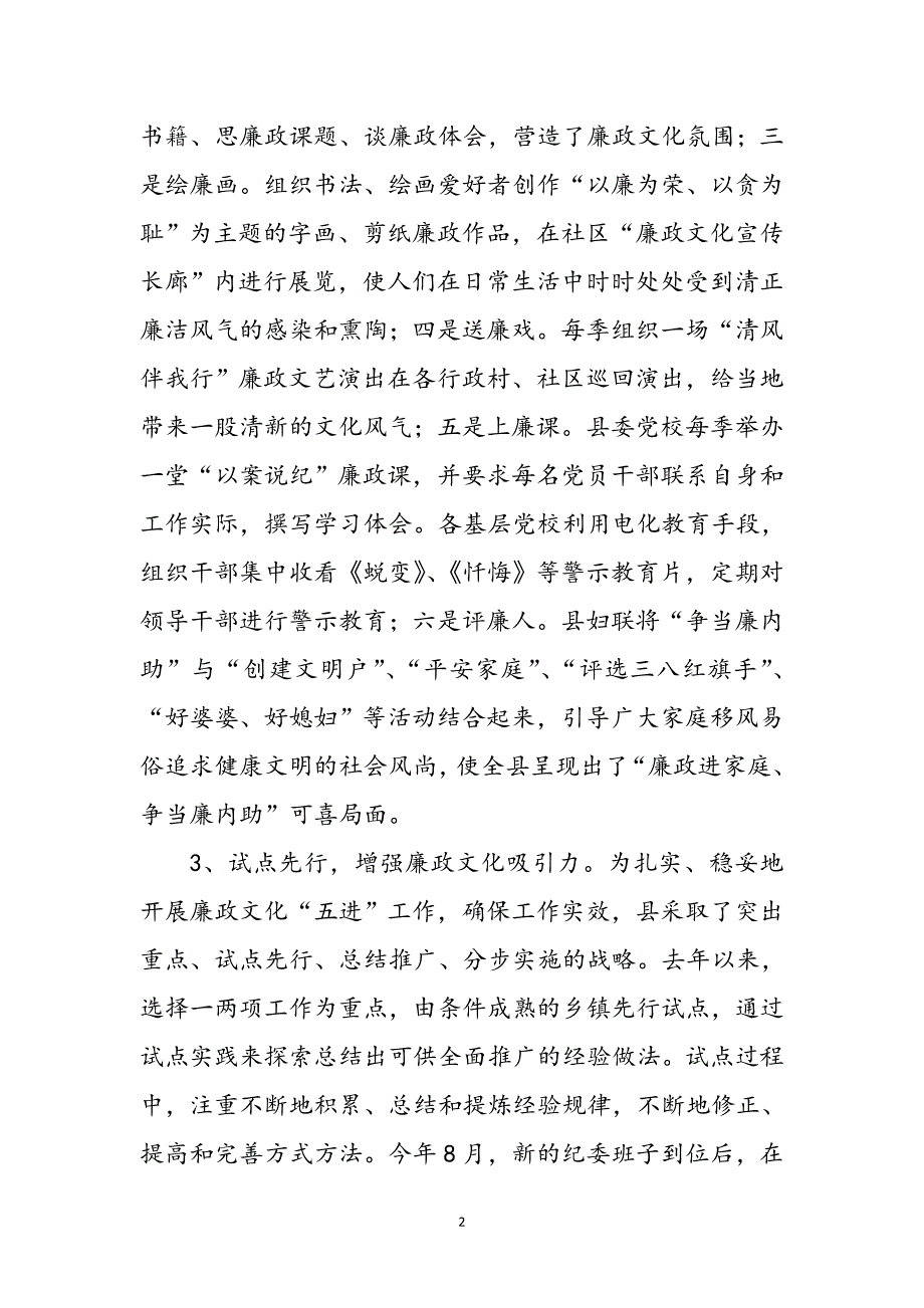 监察局廉政文化做法与感想参考范文_第2页