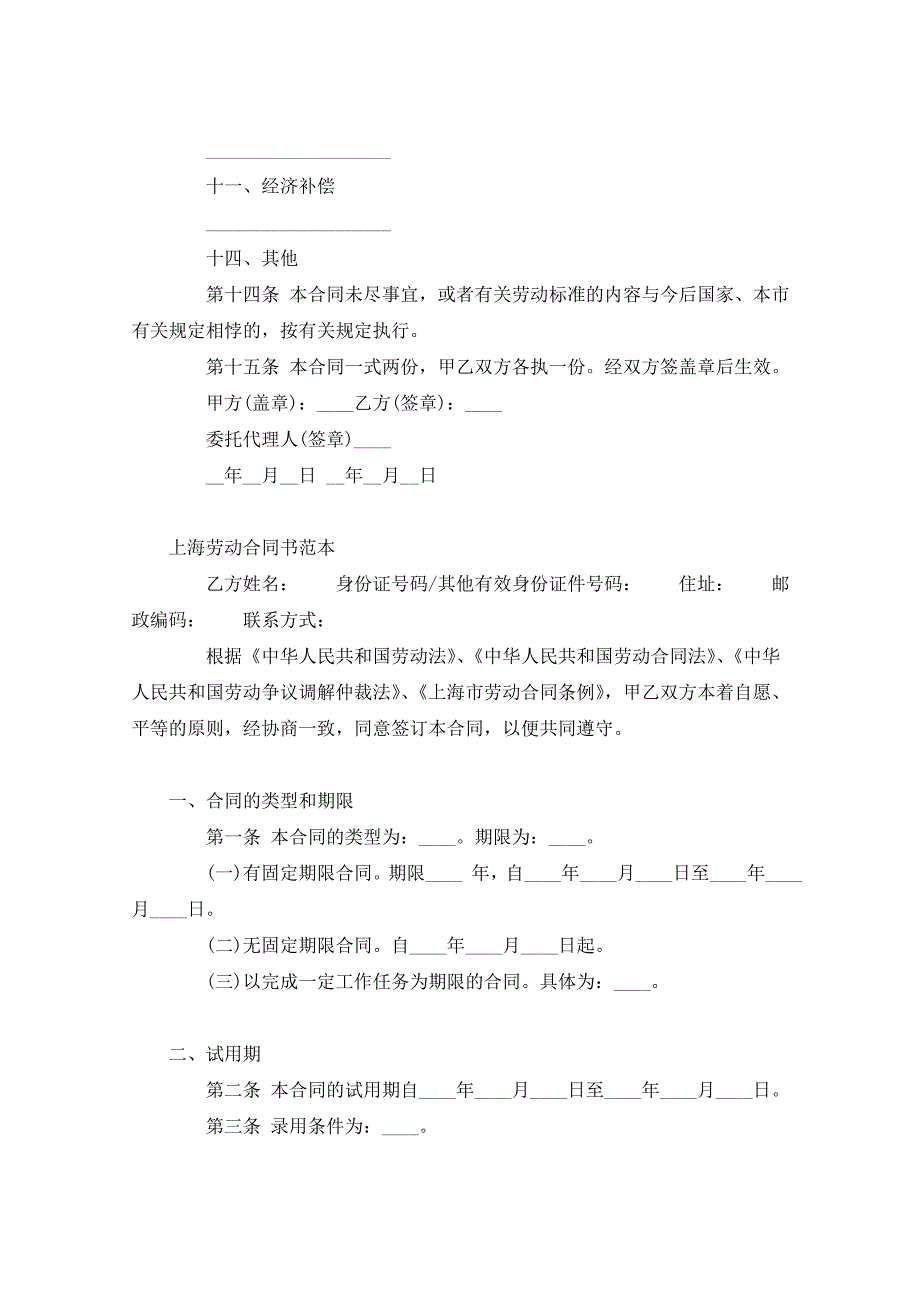 2021年上海劳动合同(4篇)_第3页