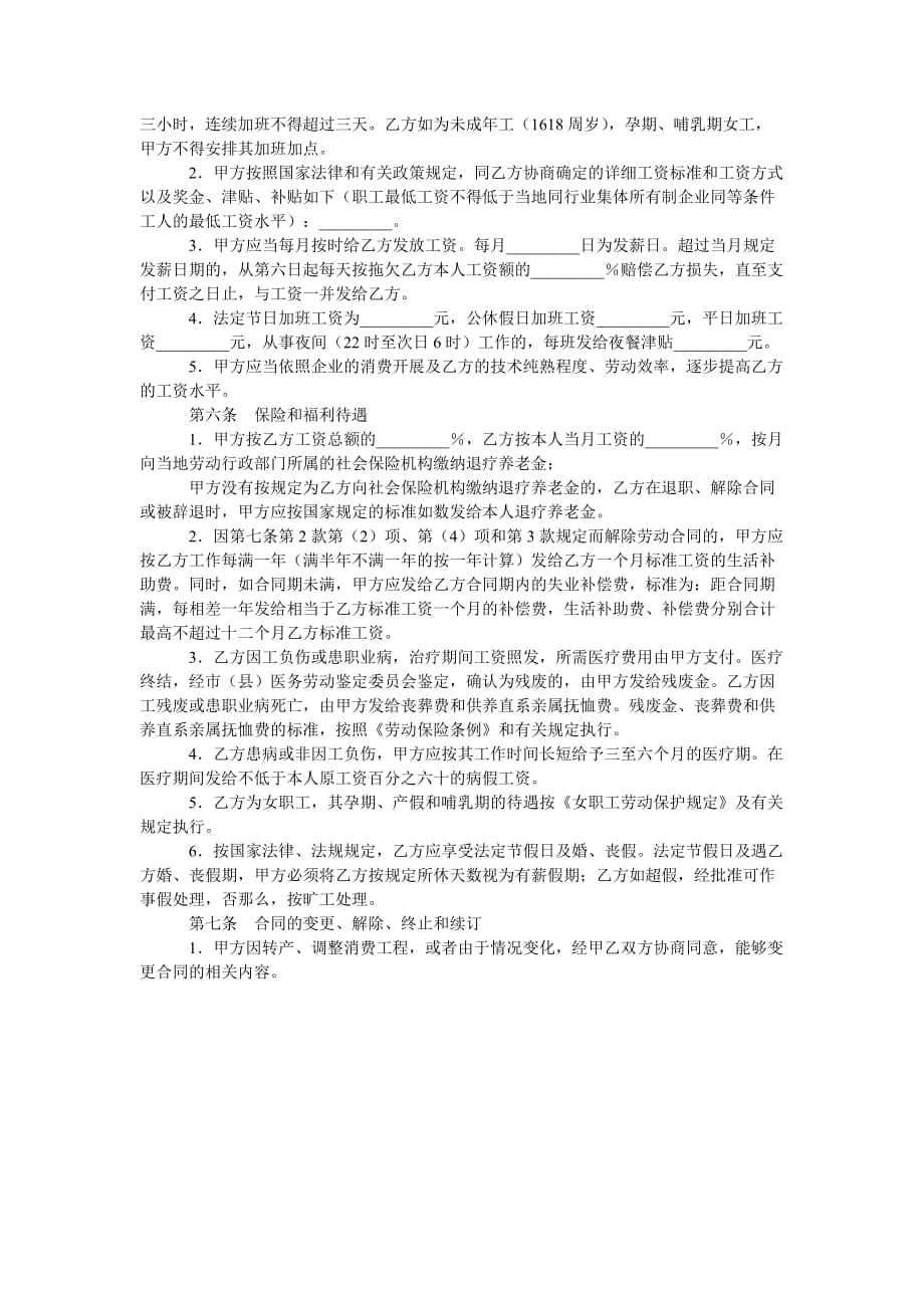 甘肃私ۥ营企业职劳动合同书_第2页