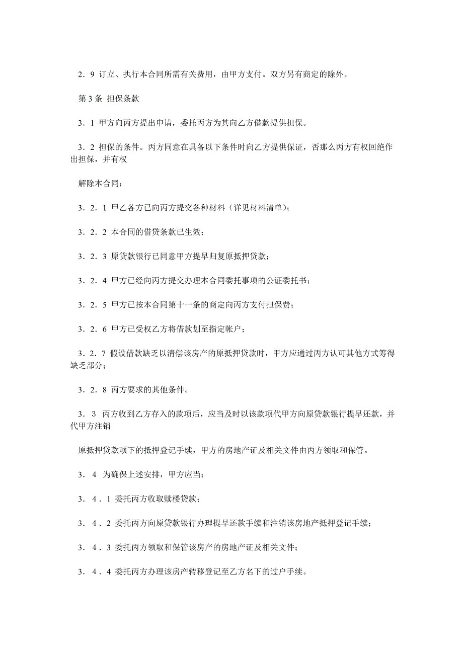 借款担ۥ保合同以及购房担保合同_第3页