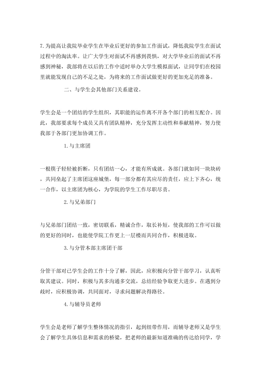 （精选）2020年学习部下半年工作计划范文_第3页