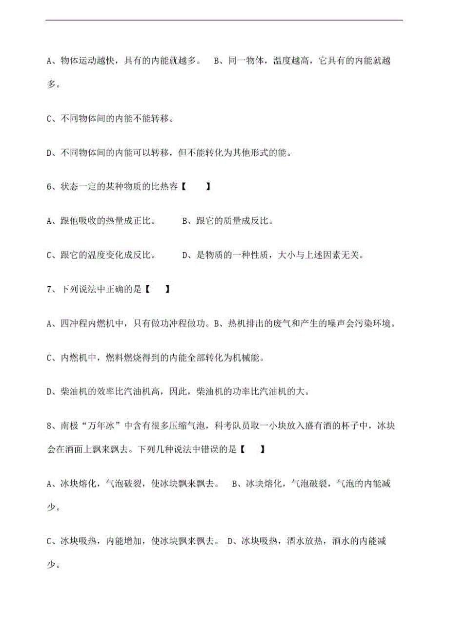 沪粤版九年级物理第十四章内能与热机单元测试卷及答案_第3页