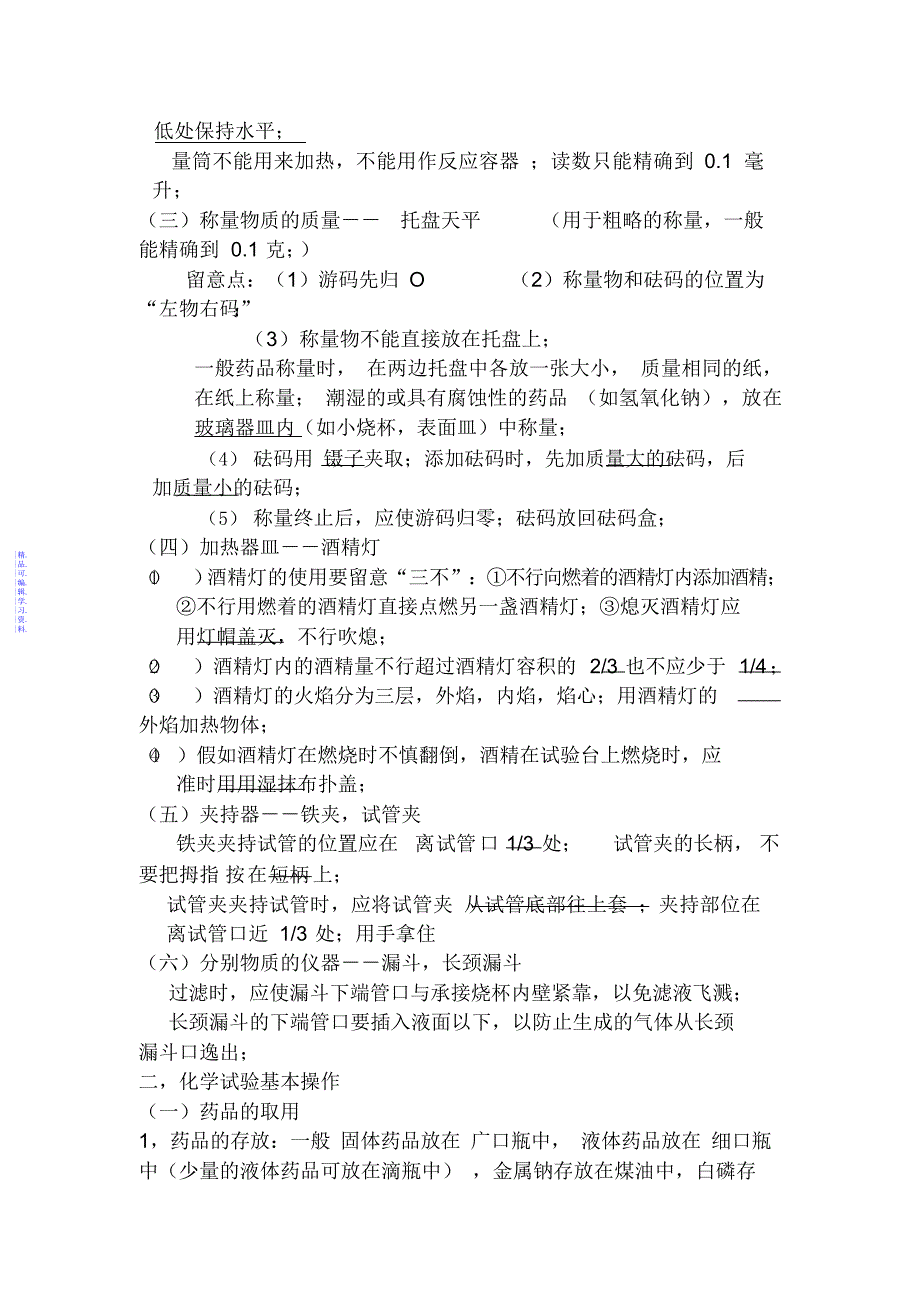 新人教版化学九年级上册知识点汇总2021_第2页