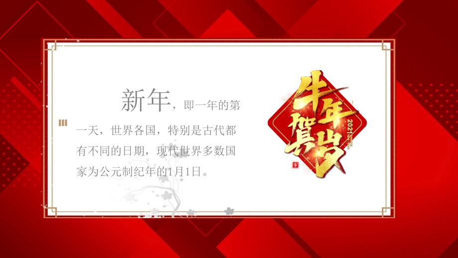 红色喜庆牛年年会颁奖晚会实用PPT解析课件_第2页