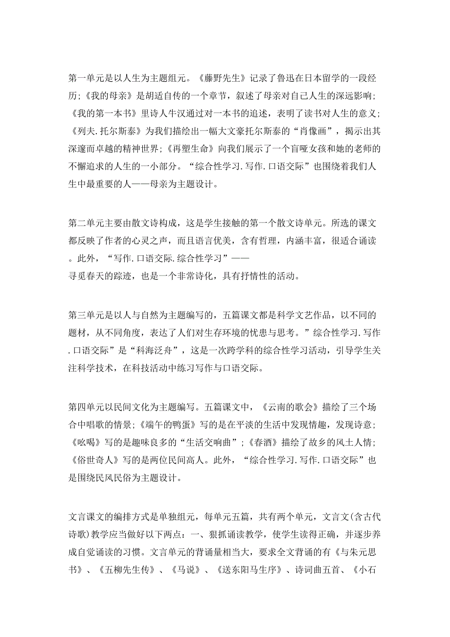 （精选）2020八年级语文下册教学计划_第4页