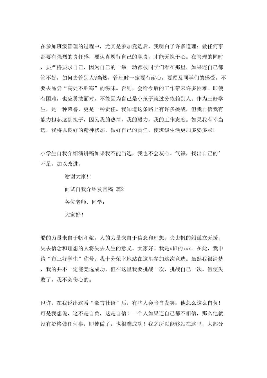 面试自我介绍发言稿模板汇编二篇_第2页