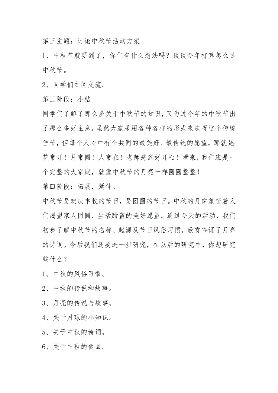 2021庆祝中秋节策划方案5篇_第3页