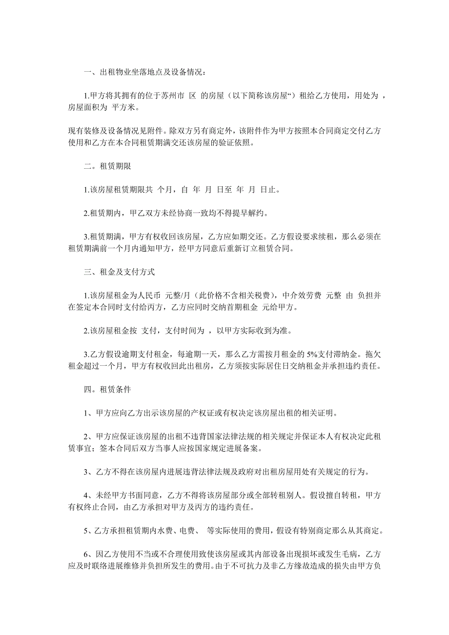 房屋转ۥ租合同模板范文两篇_第3页