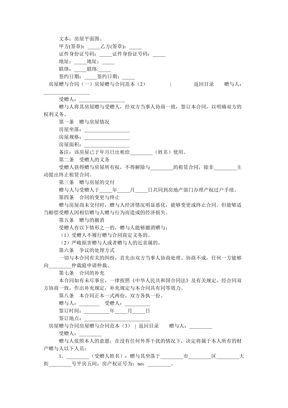 房屋赠ۥ与合同范本4篇_第2页