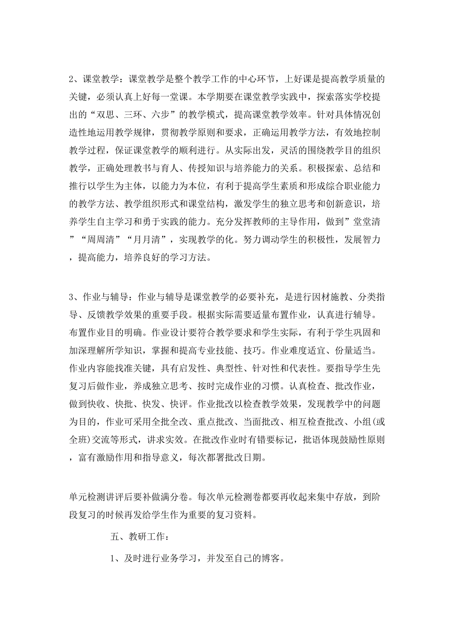 （精选）2020年初中生物老师的个人工作计划5篇_第3页