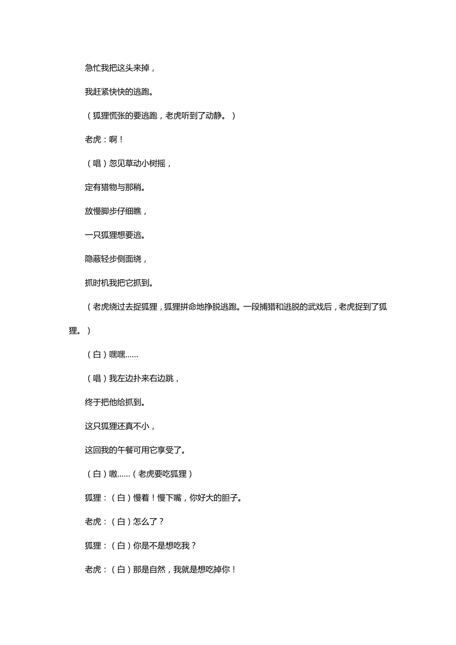 校园话剧剧本名：《狐假虎威（新编少儿京剧剧本）》_第2页