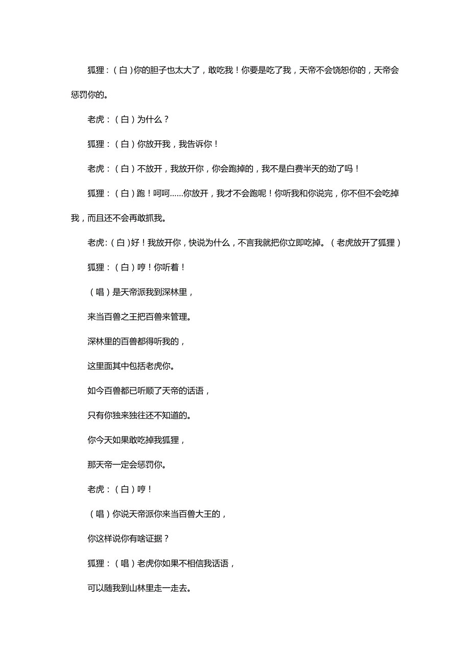 校园话剧剧本名：《狐假虎威（新编少儿京剧剧本）》_第3页