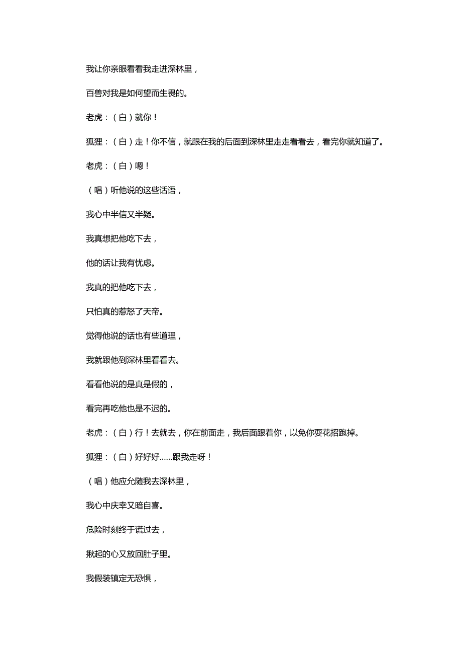 校园话剧剧本名：《狐假虎威（新编少儿京剧剧本）》_第4页