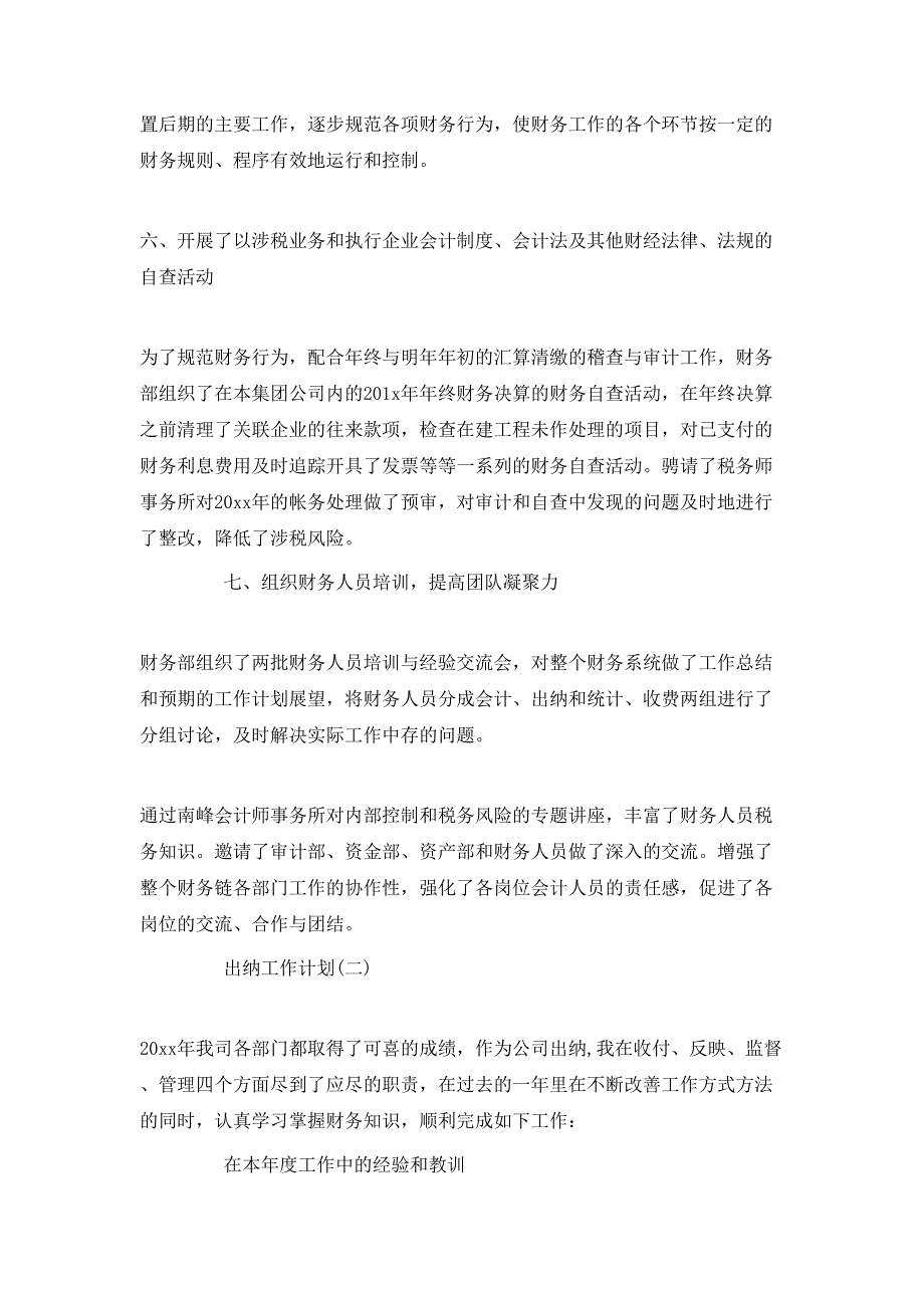 （精选）2020企业出纳的工作计划5篇_第3页