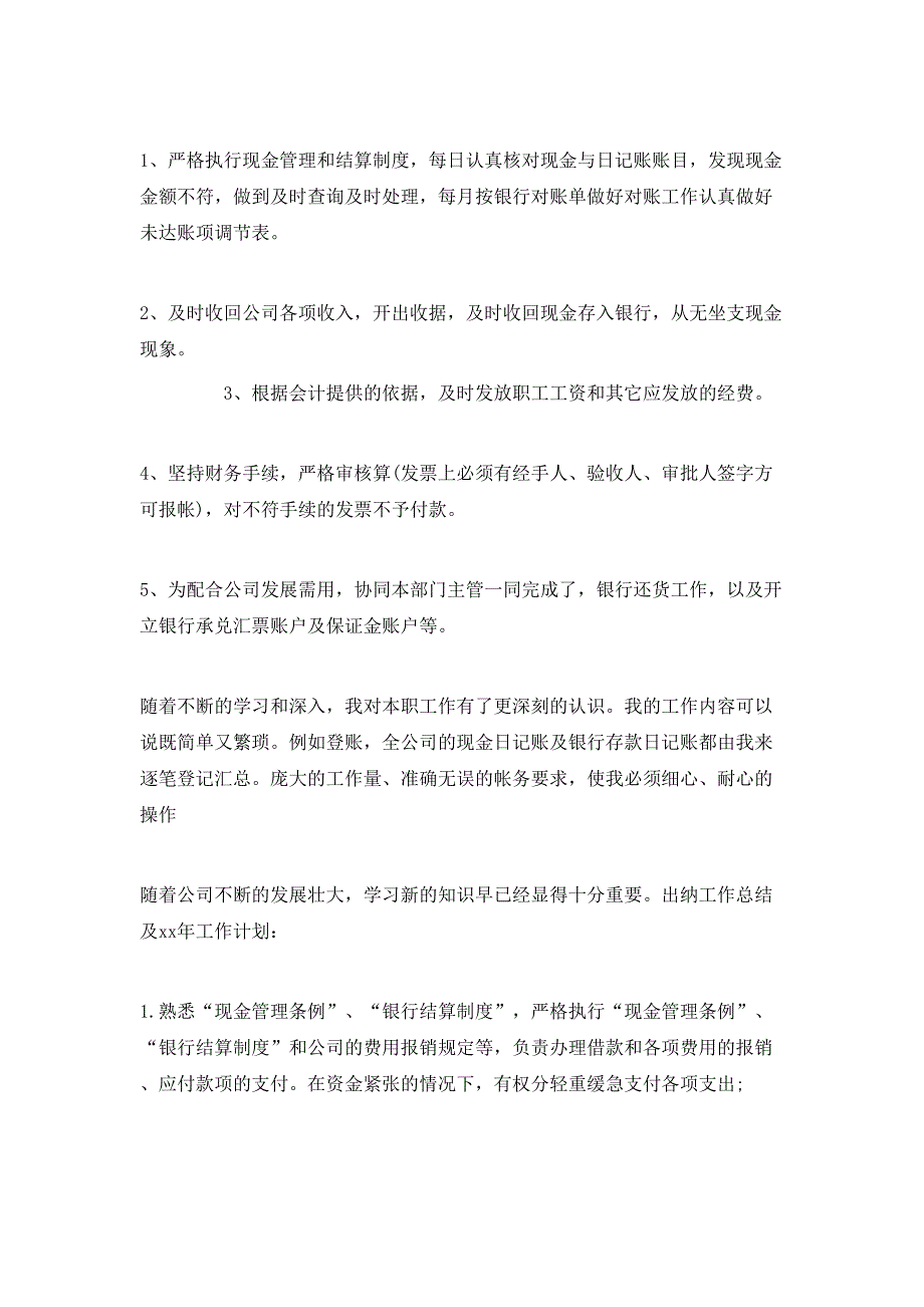 （精选）2020企业出纳的工作计划5篇_第4页