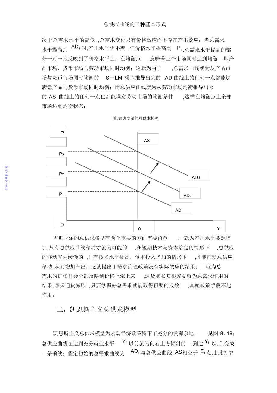 总供给曲线的三种基本形式2021_第2页