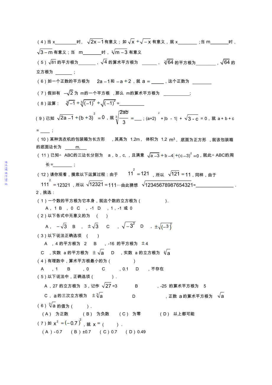 数的开方知识点与复习2021_第3页